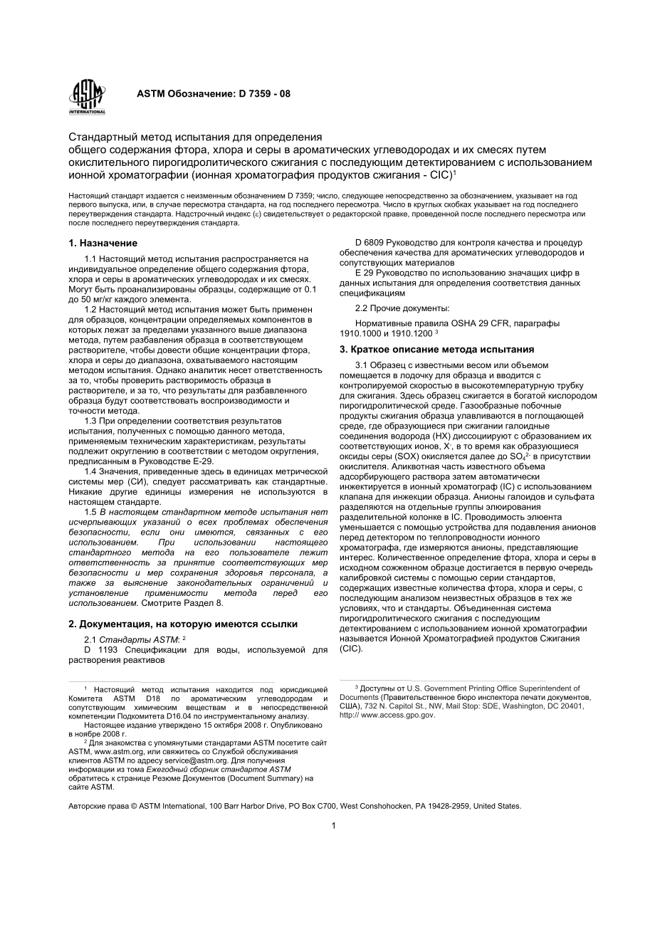 ASTM_D_7359_-_08_rus.doc_第1页