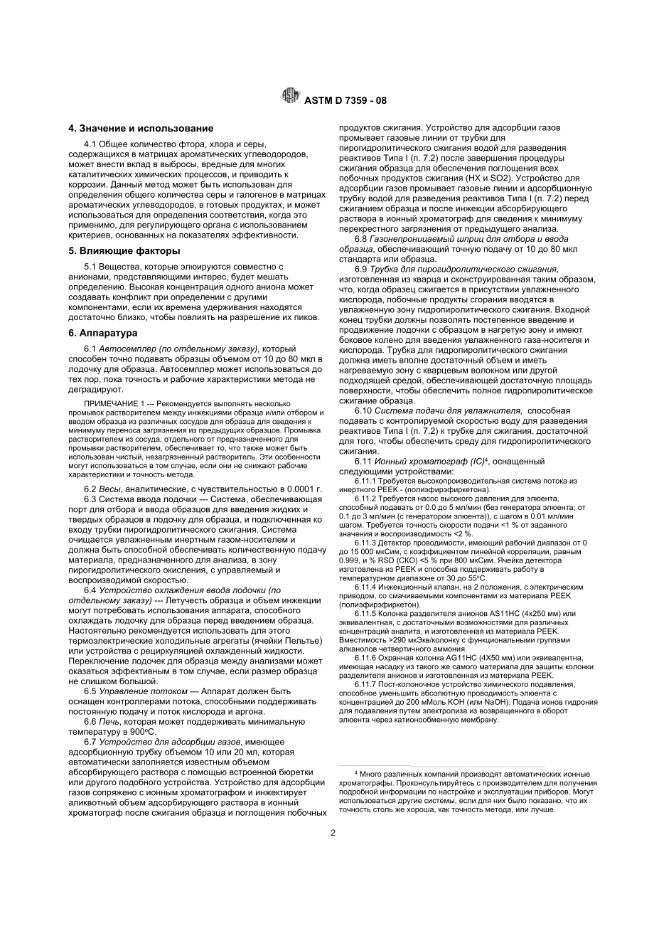 ASTM_D_7359_-_08_rus.doc_第2页