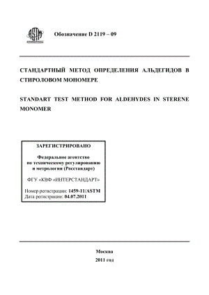 ASTM_D_2119_-_09_rus.pdf