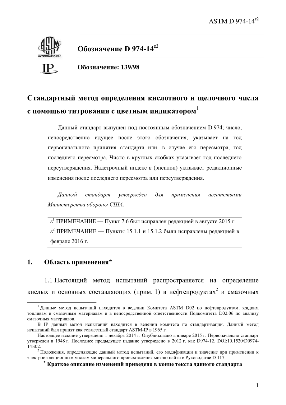 ASTM_D_974_-_14e2_rus.pdf_第3页