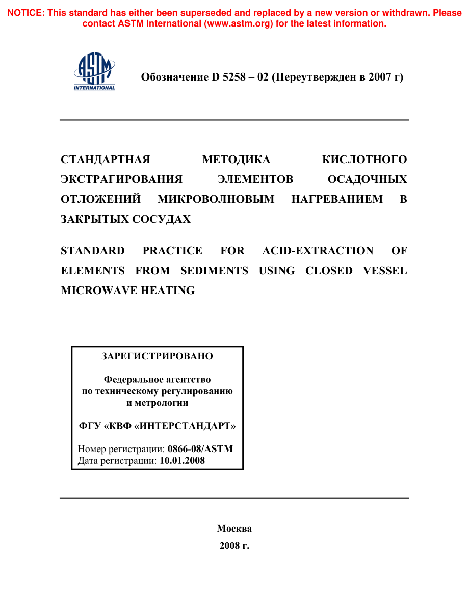 ASTM_D_5258_-_02_2007_rus.pdf_第1页