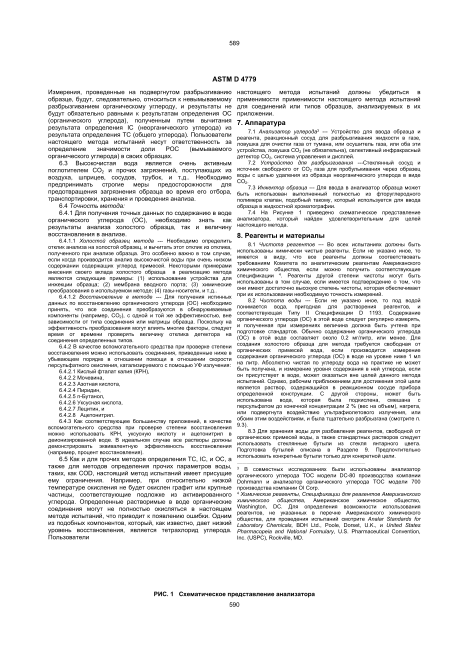 ASTM_D_4779_-_93_rus.doc_第2页