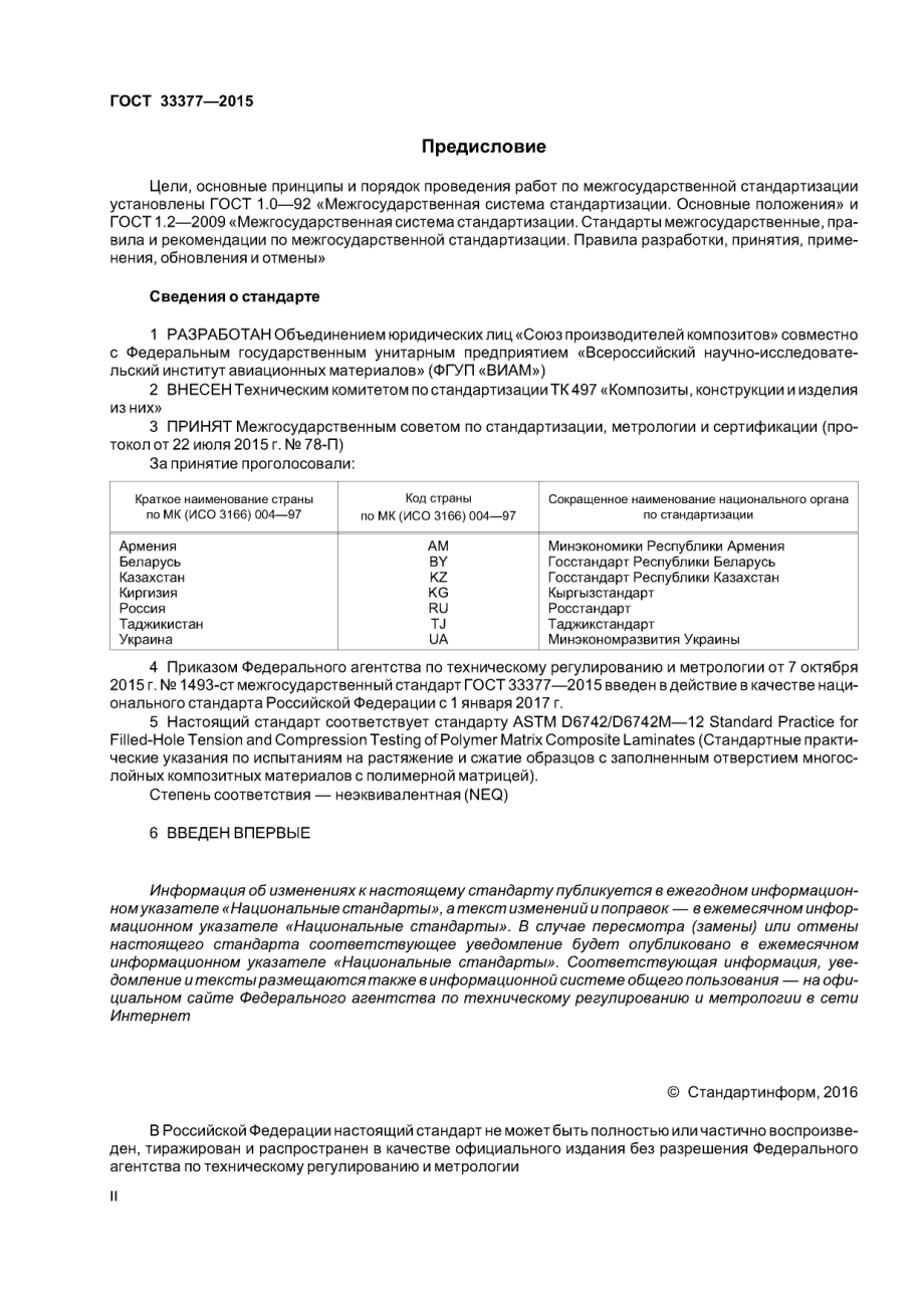 ASTM_D_6742_-_D_6742M_-_12_rus_scan.pdf_第2页