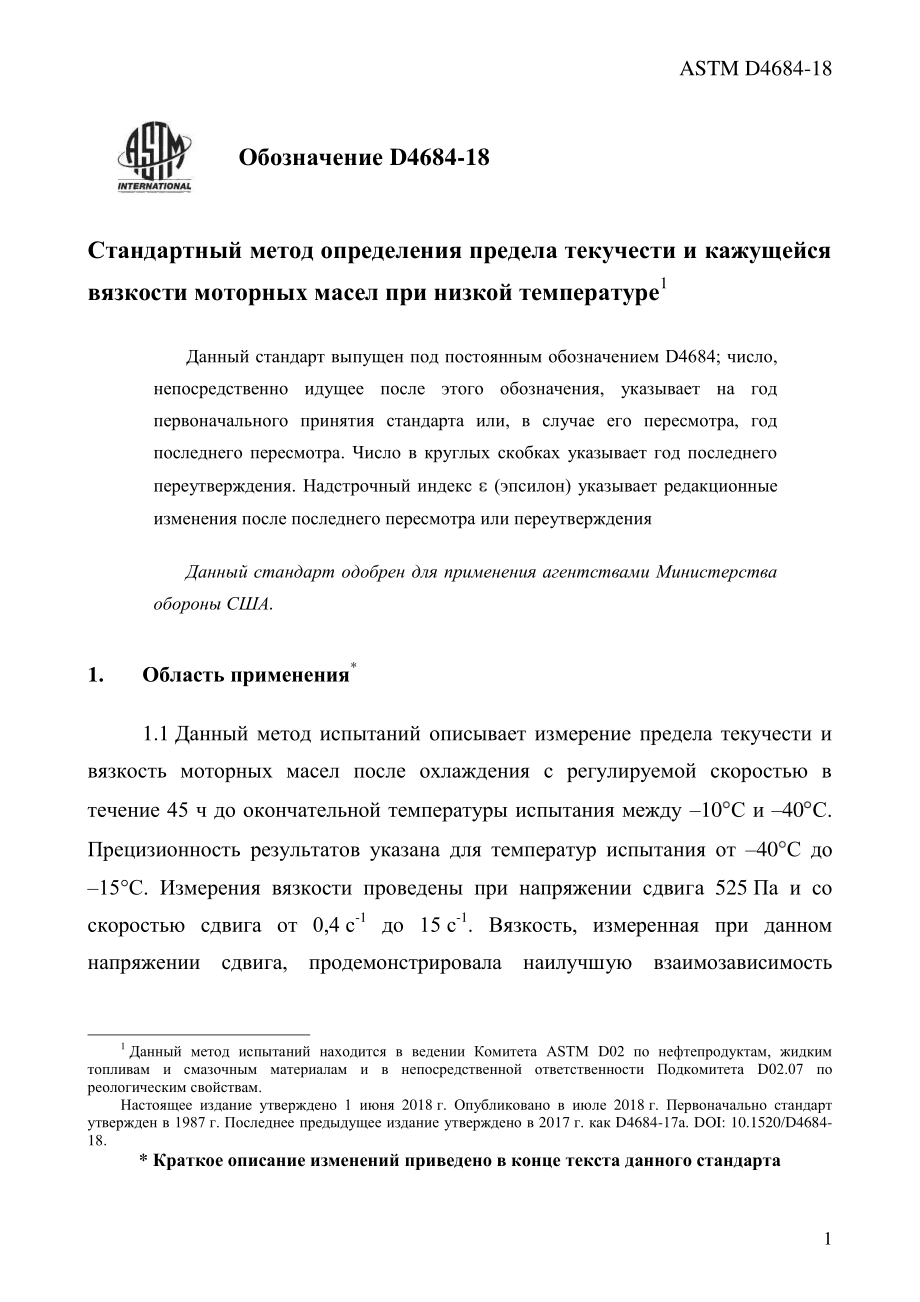 ASTM_D_4684_-_18_rus.pdf_第3页