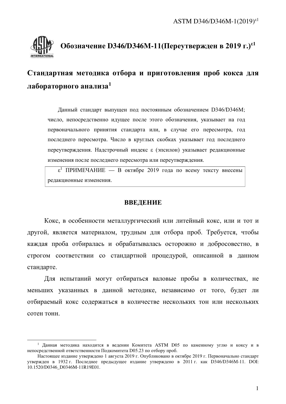 ASTM_D_346_-_D_346M_-_11_2019e1_rus.pdf_第3页