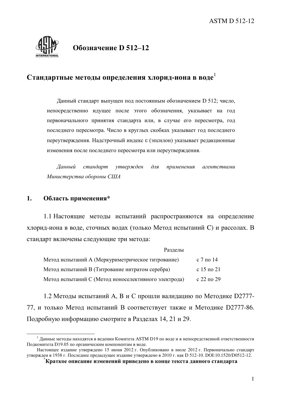 ASTM_D_512_-_12_rus.pdf_第3页