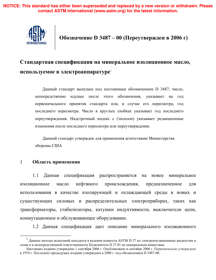 ASTM_D_3487_-_00_2006_rus.pdf_第3页