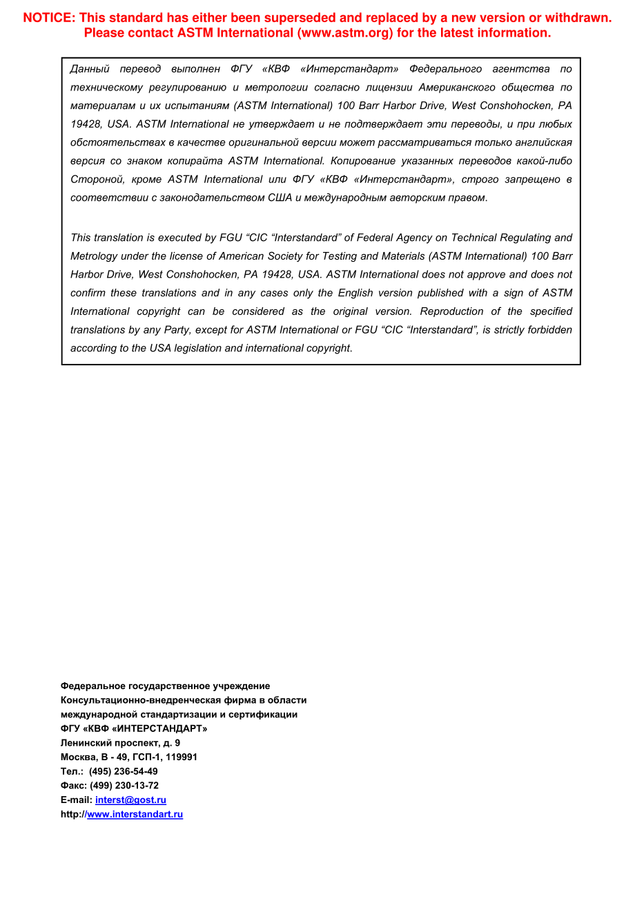 ASTM_D_3354_-_08_rus.pdf_第2页