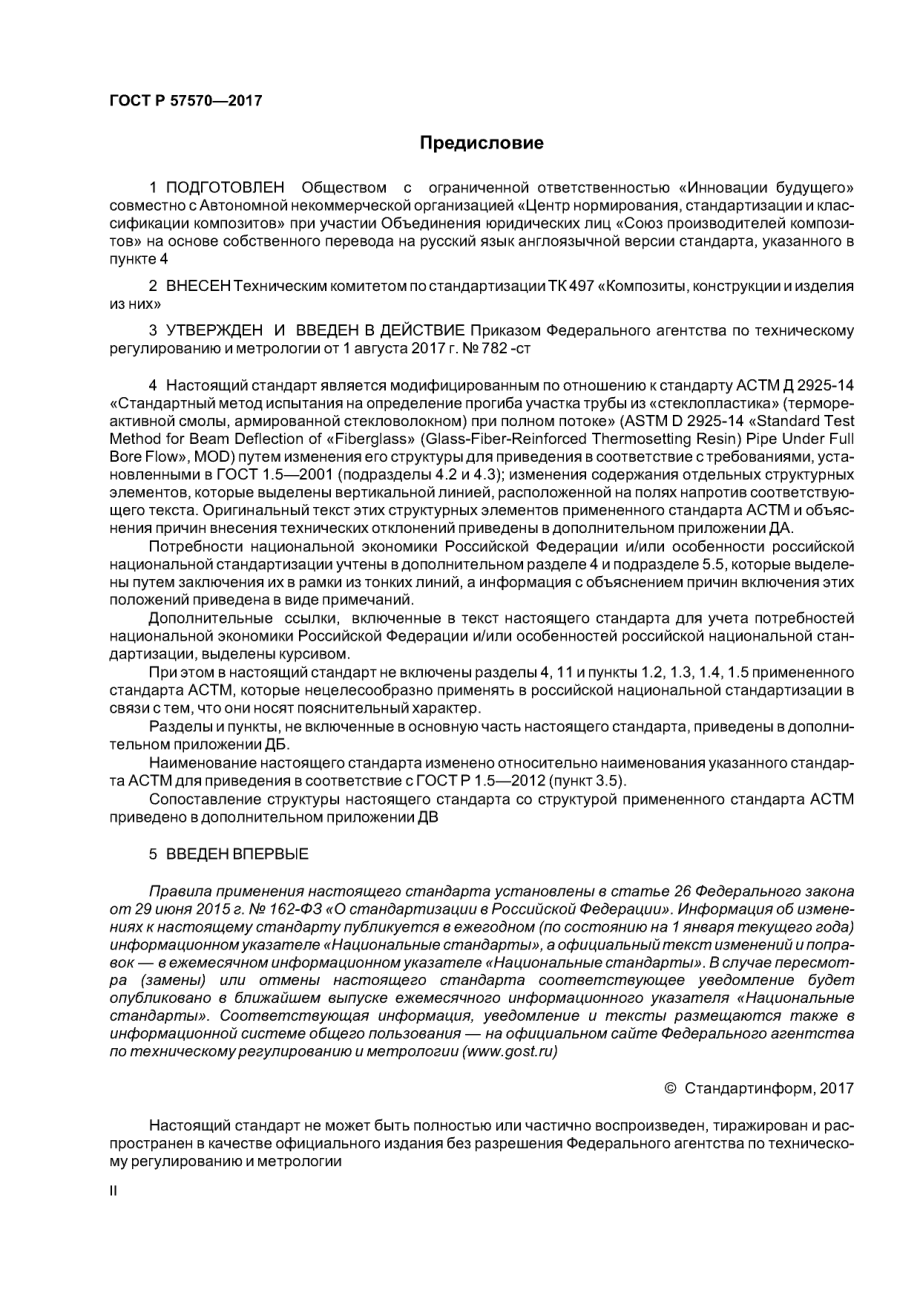 ASTM_D_2925_-_14_rus_scan.pdf_第2页