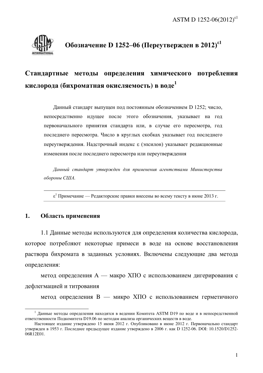 ASTM_D_1252_-_06_2012e1_rus.pdf_第3页