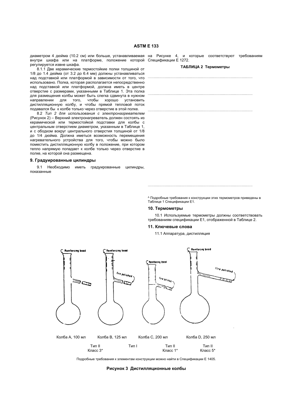 ASTM_D_133_-_92e1.doc_第3页