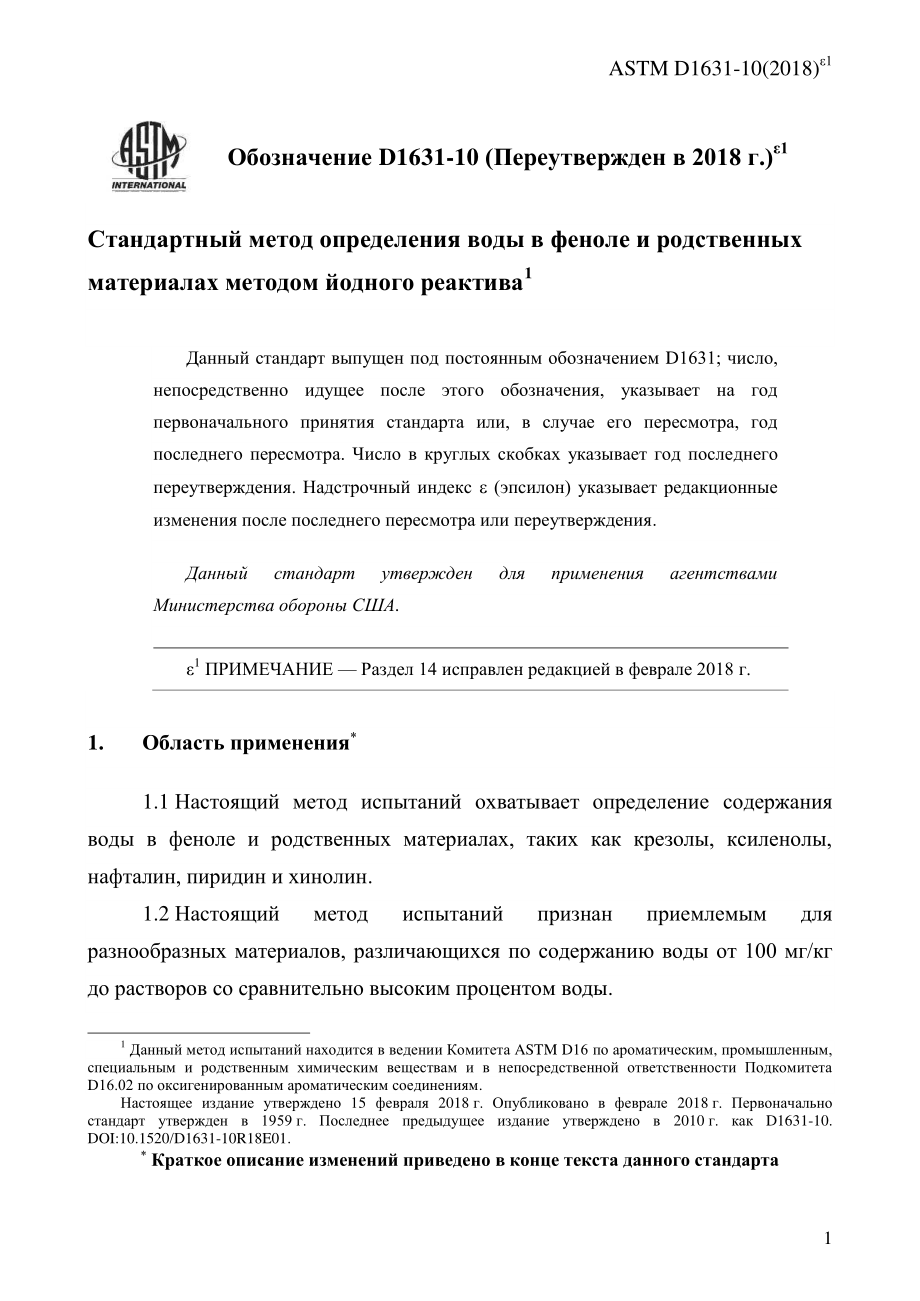 ASTM_D_1631_-_10_2018e1_rus.pdf_第3页