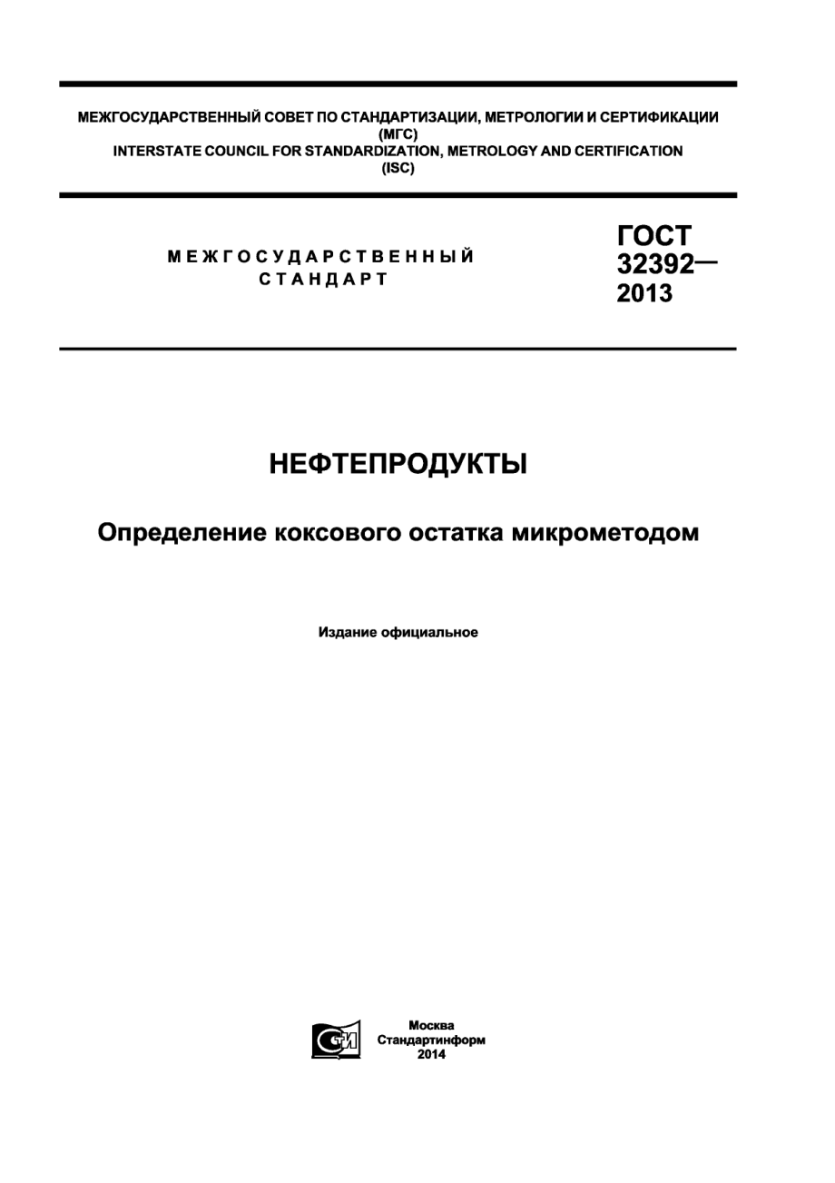 ASTM_D_4530_-_11_rus_scan.pdf_第1页