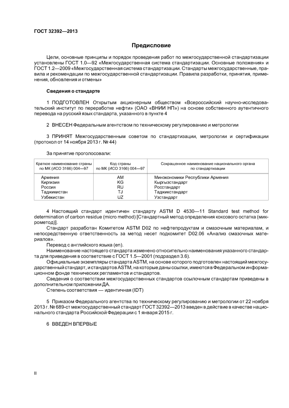 ASTM_D_4530_-_11_rus_scan.pdf_第2页