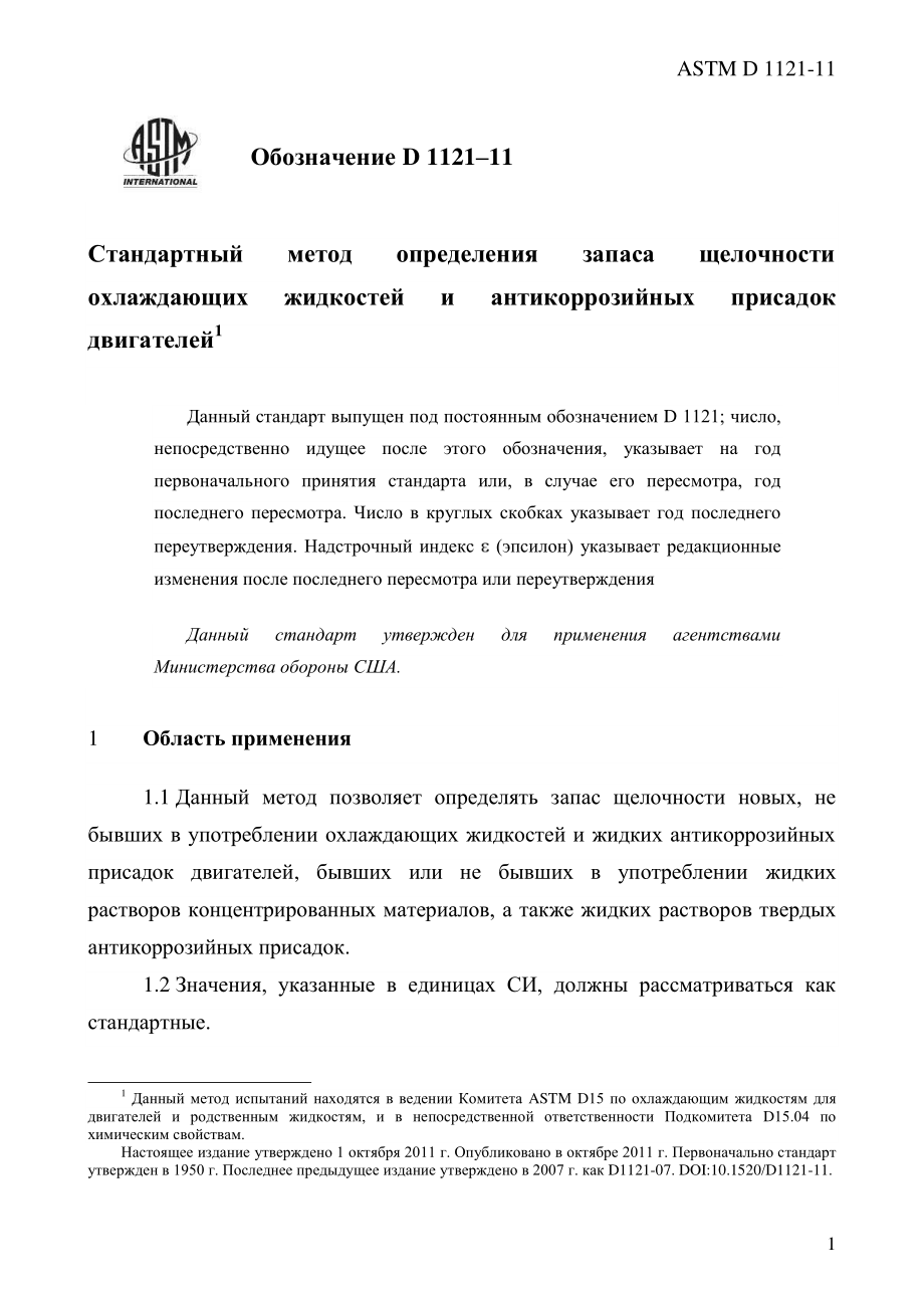 ASTM_D_1121_-_11_rus.pdf_第3页