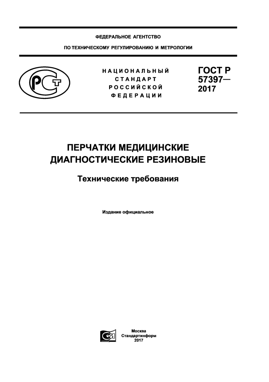 ASTM_D_3578_-_05_2015_rus_scan.pdf_第1页