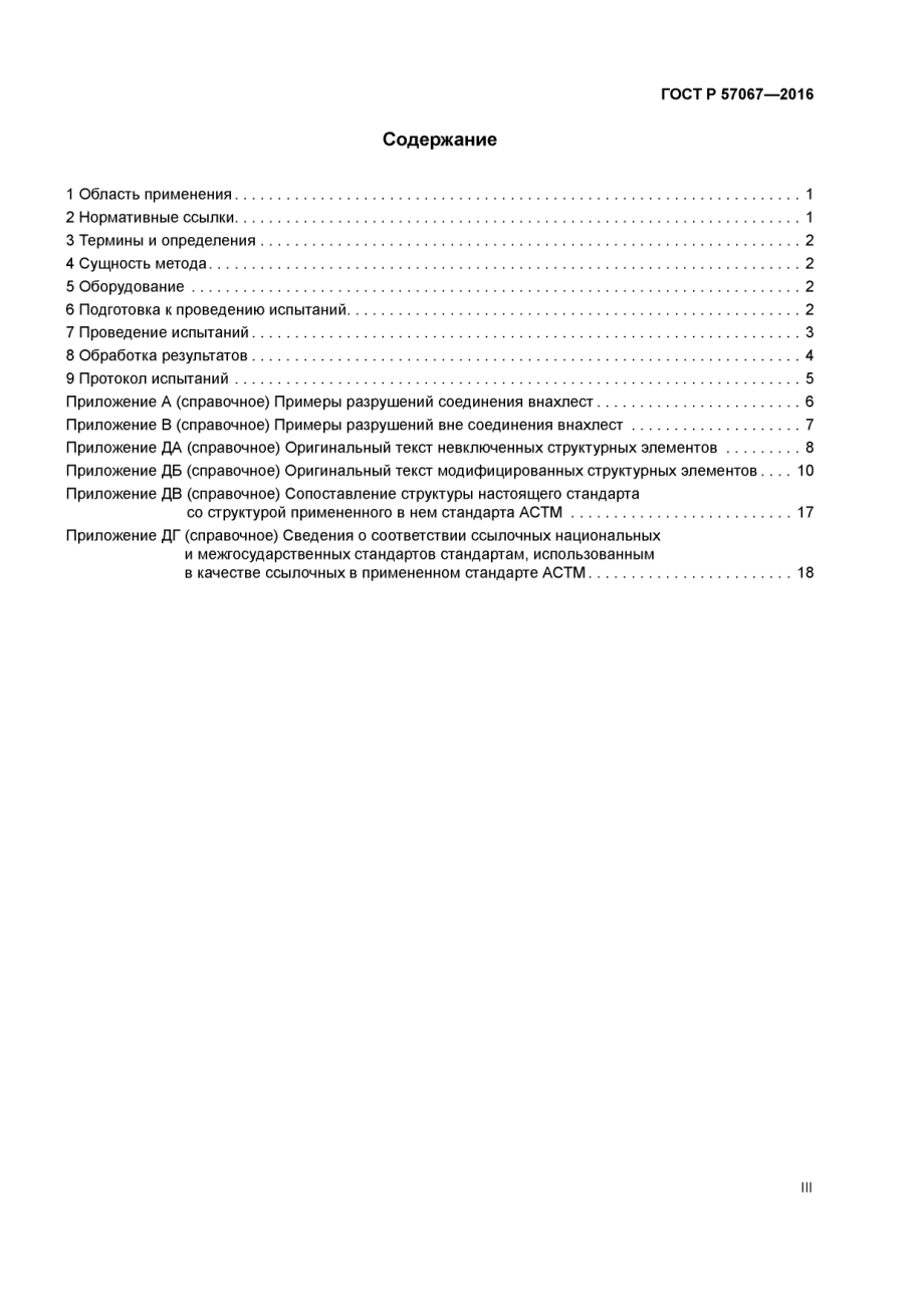 ASTM_D_7616_-_D_7616M_-_11_rus_scan.pdf_第3页