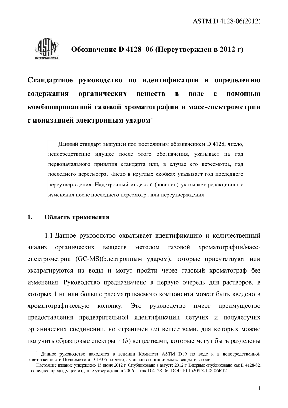 ASTM_D_4128_-_06_2012_rus.pdf_第3页