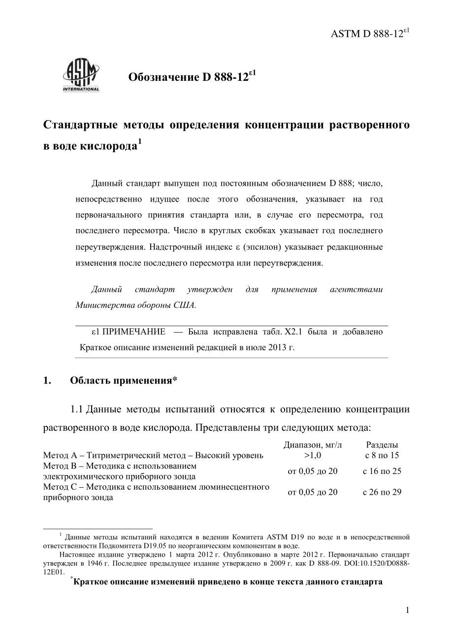 ASTM_D_888_-_12e1_rus.pdf_第3页