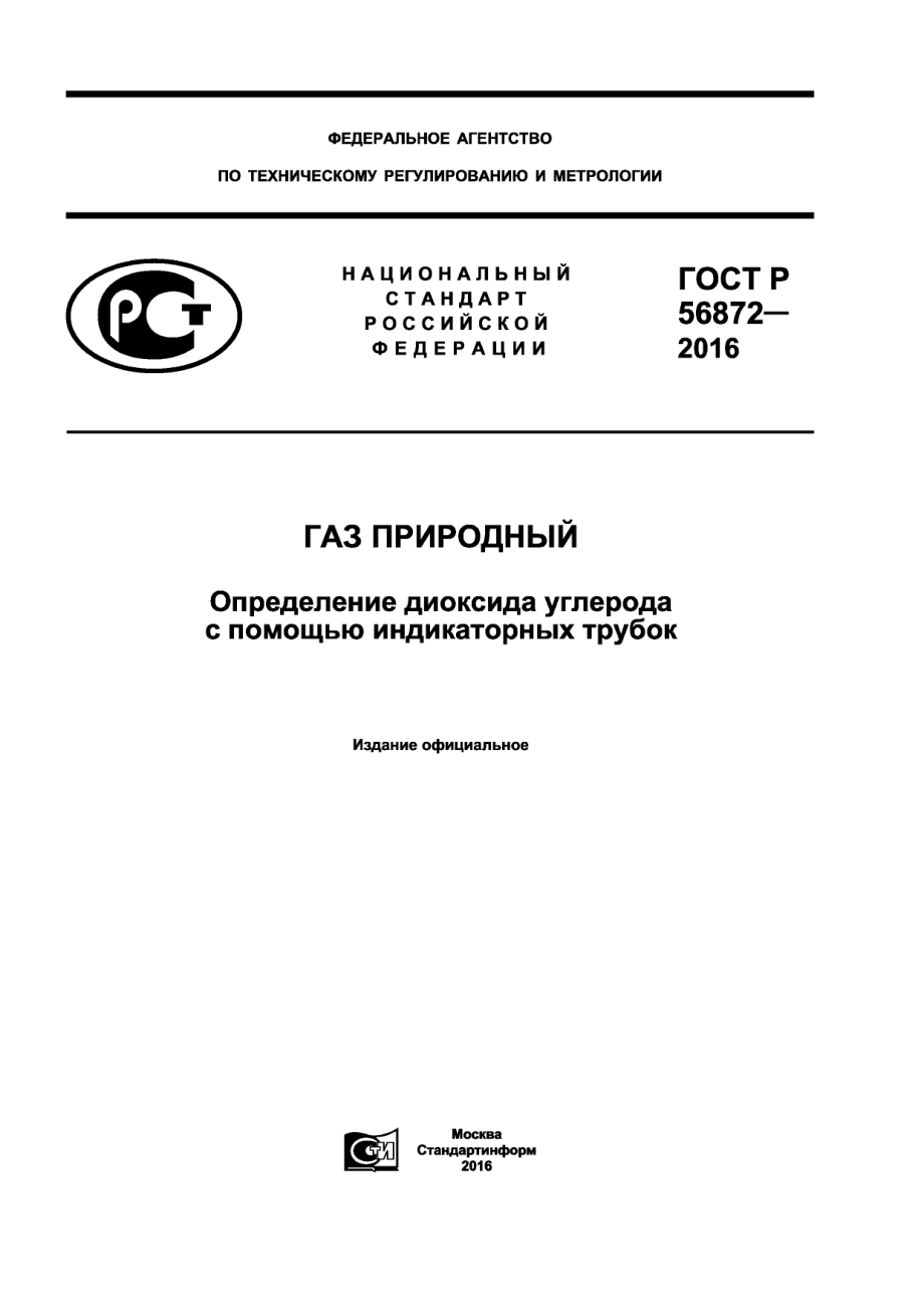 ASTM_D_4984_-_06_2015_rus_scan.pdf_第1页