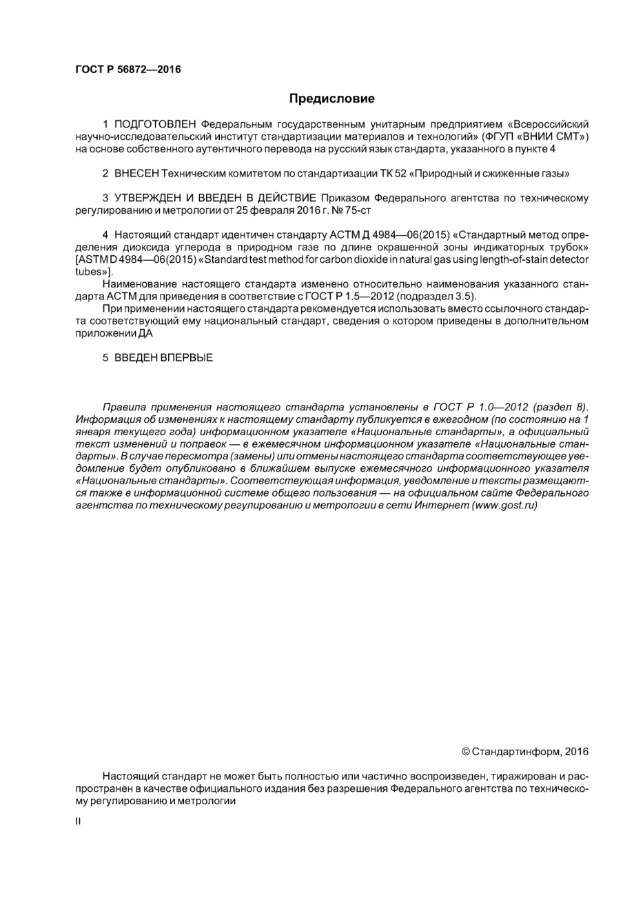 ASTM_D_4984_-_06_2015_rus_scan.pdf_第2页