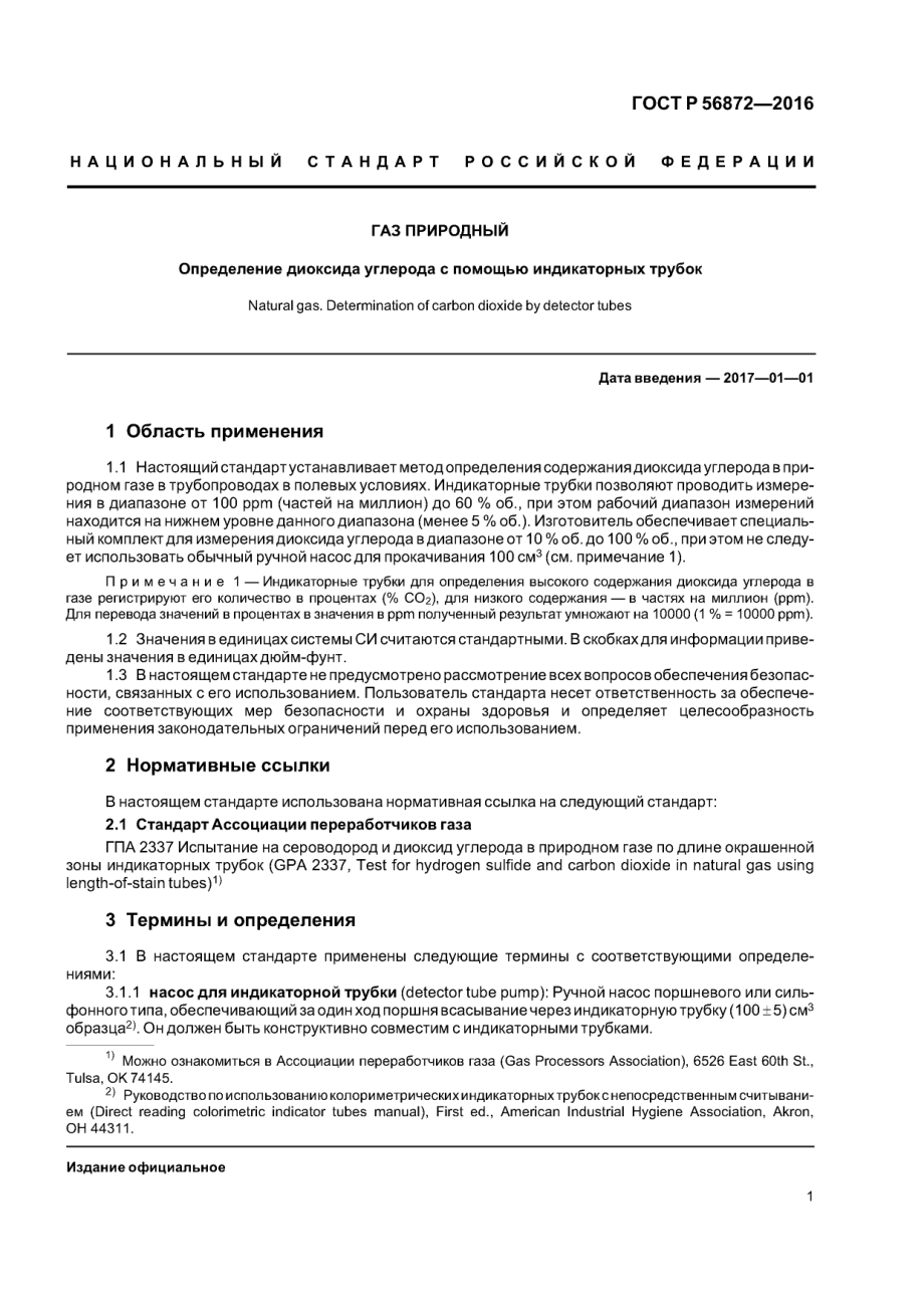 ASTM_D_4984_-_06_2015_rus_scan.pdf_第3页