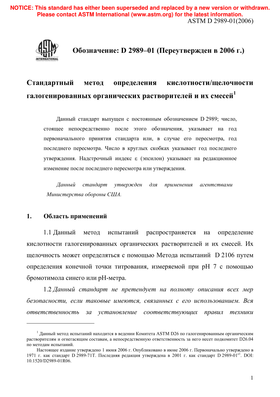 ASTM_D_2989_-_01_2006_rus.pdf_第3页