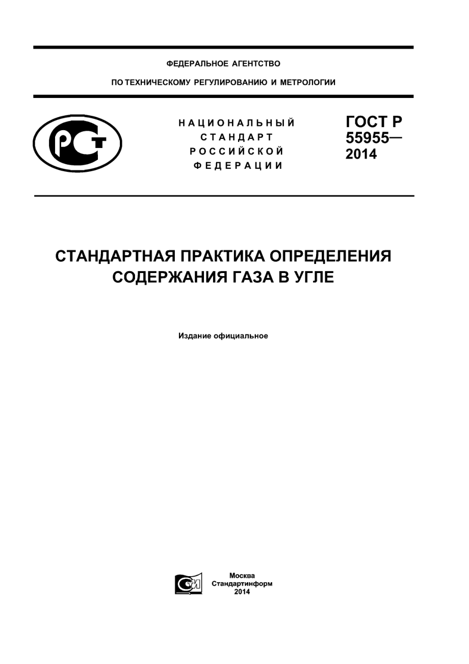 ASTM_D_7569_-_10_rus_scan.pdf_第1页