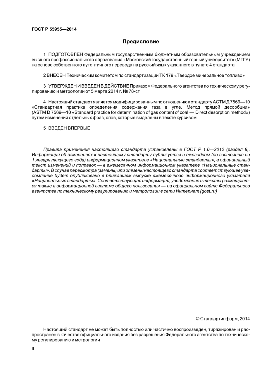 ASTM_D_7569_-_10_rus_scan.pdf_第2页