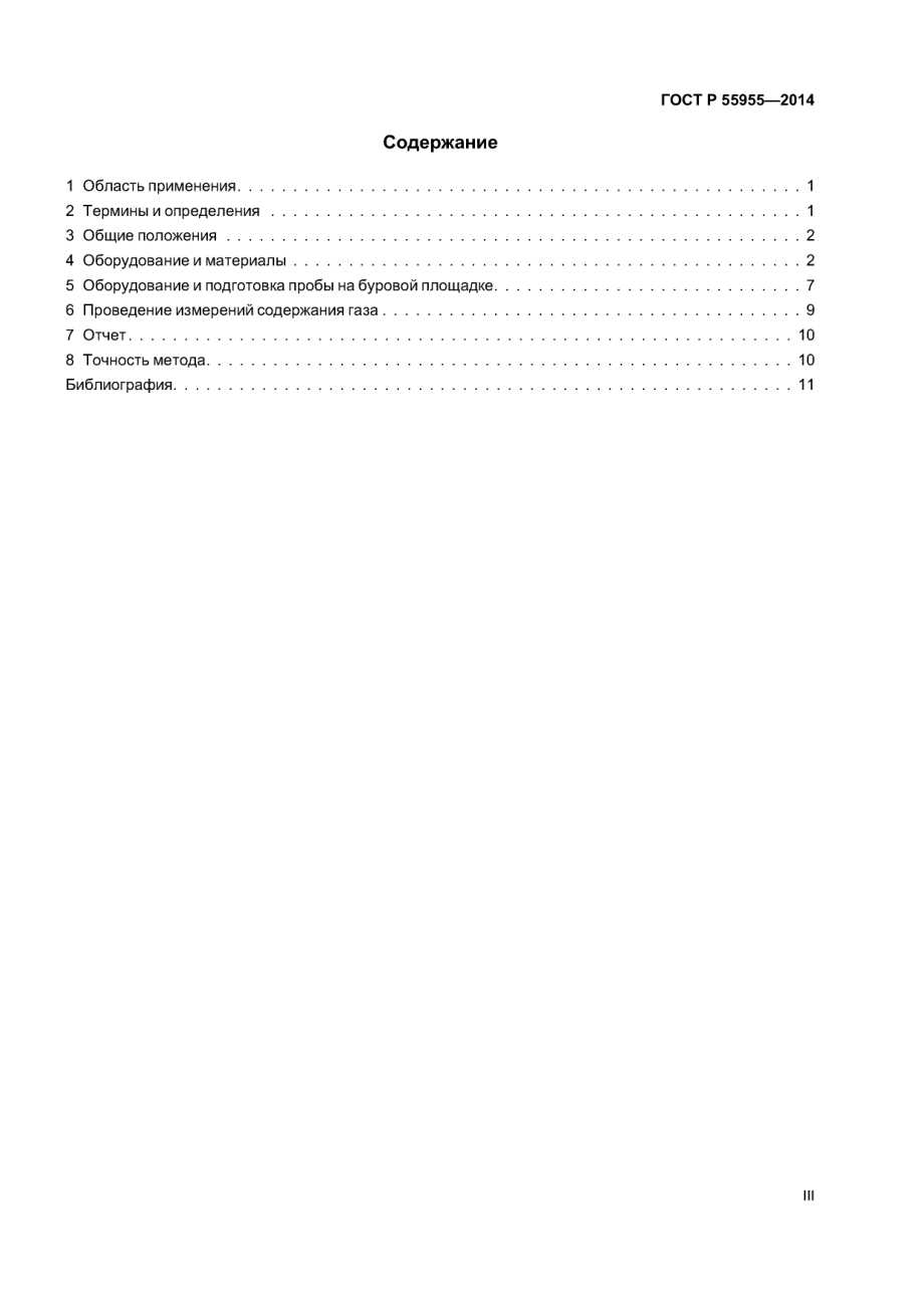 ASTM_D_7569_-_10_rus_scan.pdf_第3页