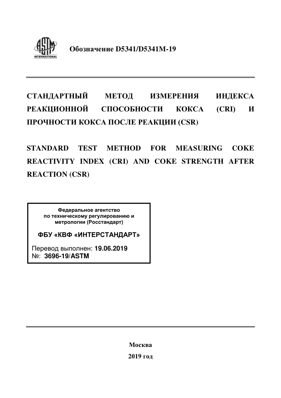 ASTM_D_5341_-_D_5341M_-_19_rus.pdf_第1页