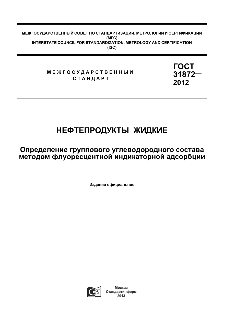 ASTM_D_1319_-_10_rus.pdf_第1页