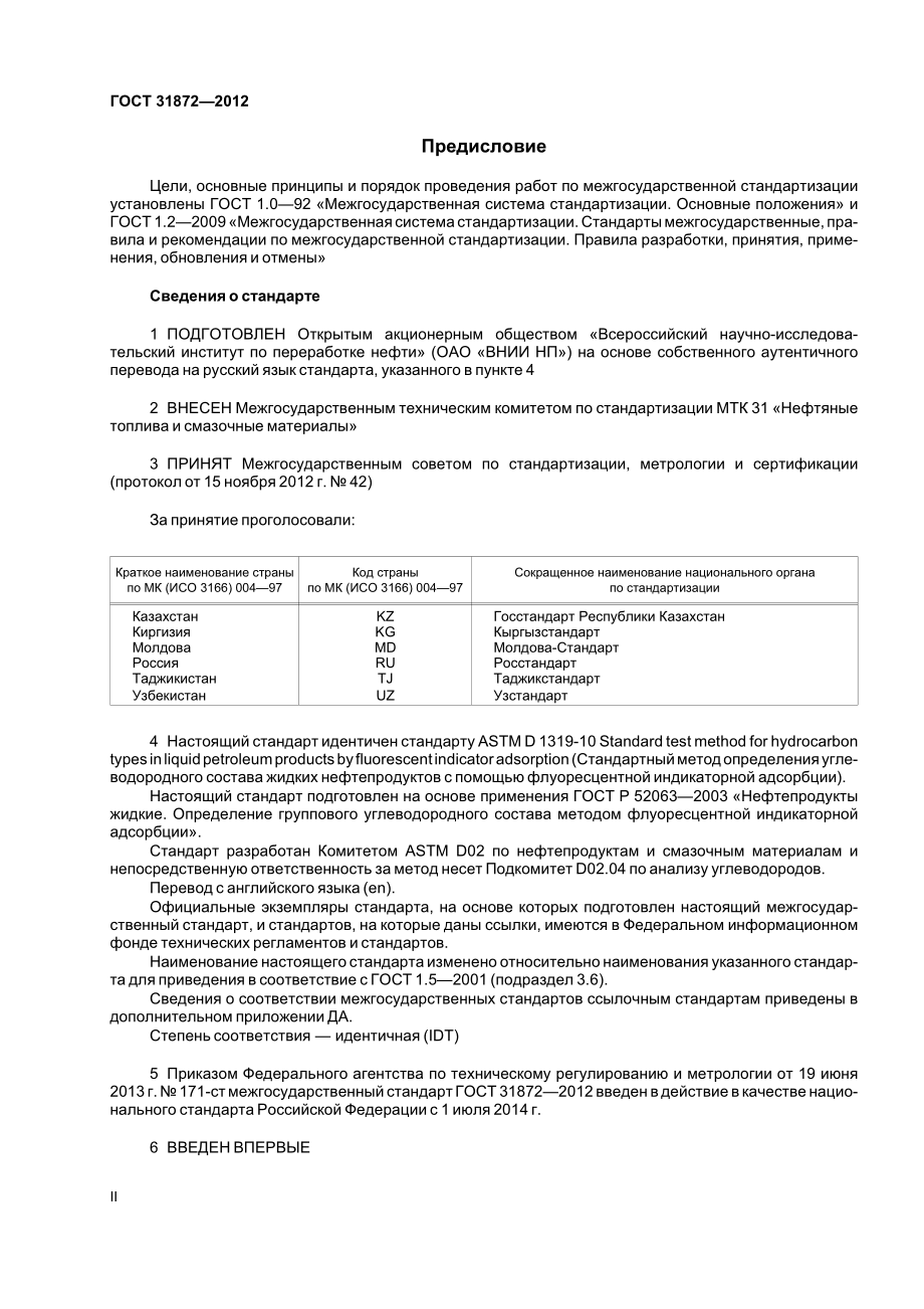 ASTM_D_1319_-_10_rus.pdf_第2页