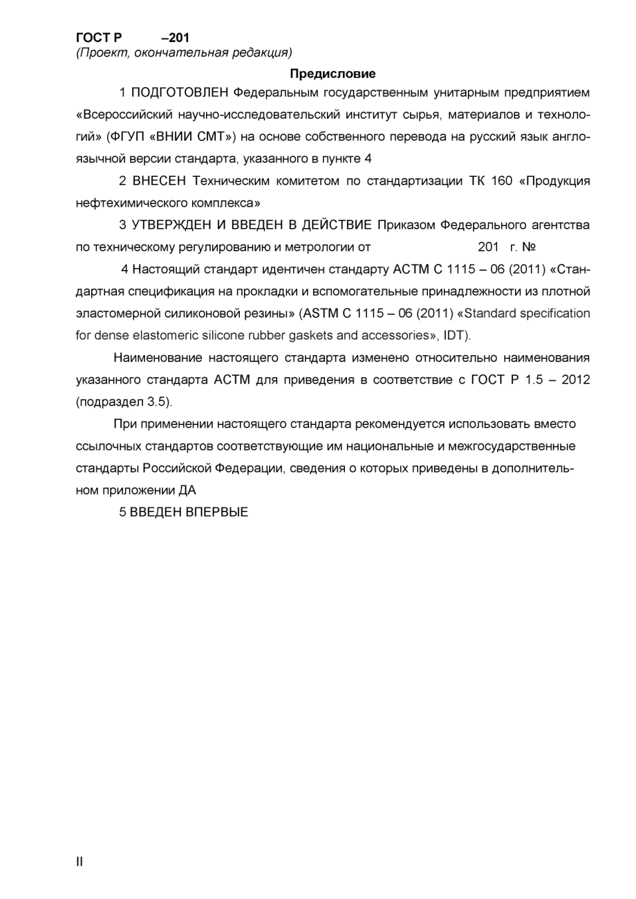 ASTM_C_1115_-_06_2011_rus.pdf_第2页