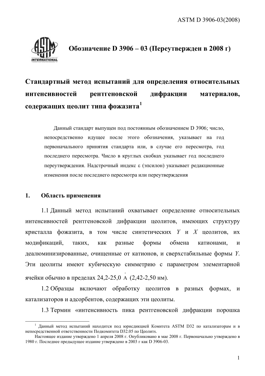 ASTM_D_3906_-_03_2008_rus.pdf_第3页