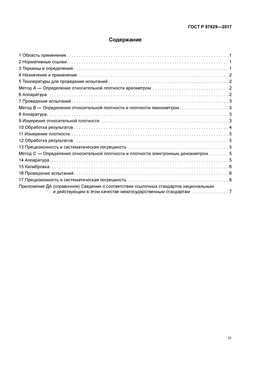 ASTM_D_2111_-_10_2015_rus_scan.pdf_第3页