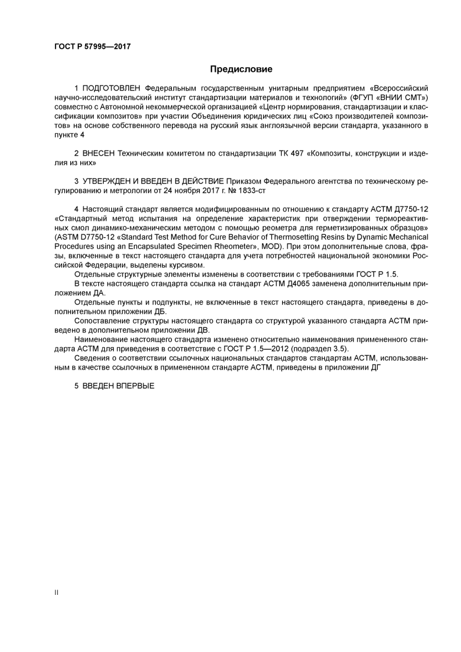 ASTM_D_7750_-_12_rus_scan.pdf_第2页