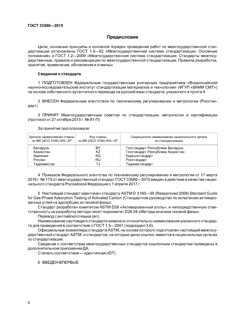 ASTM_D_5160_-_95_2008_rus_scan.pdf_第2页