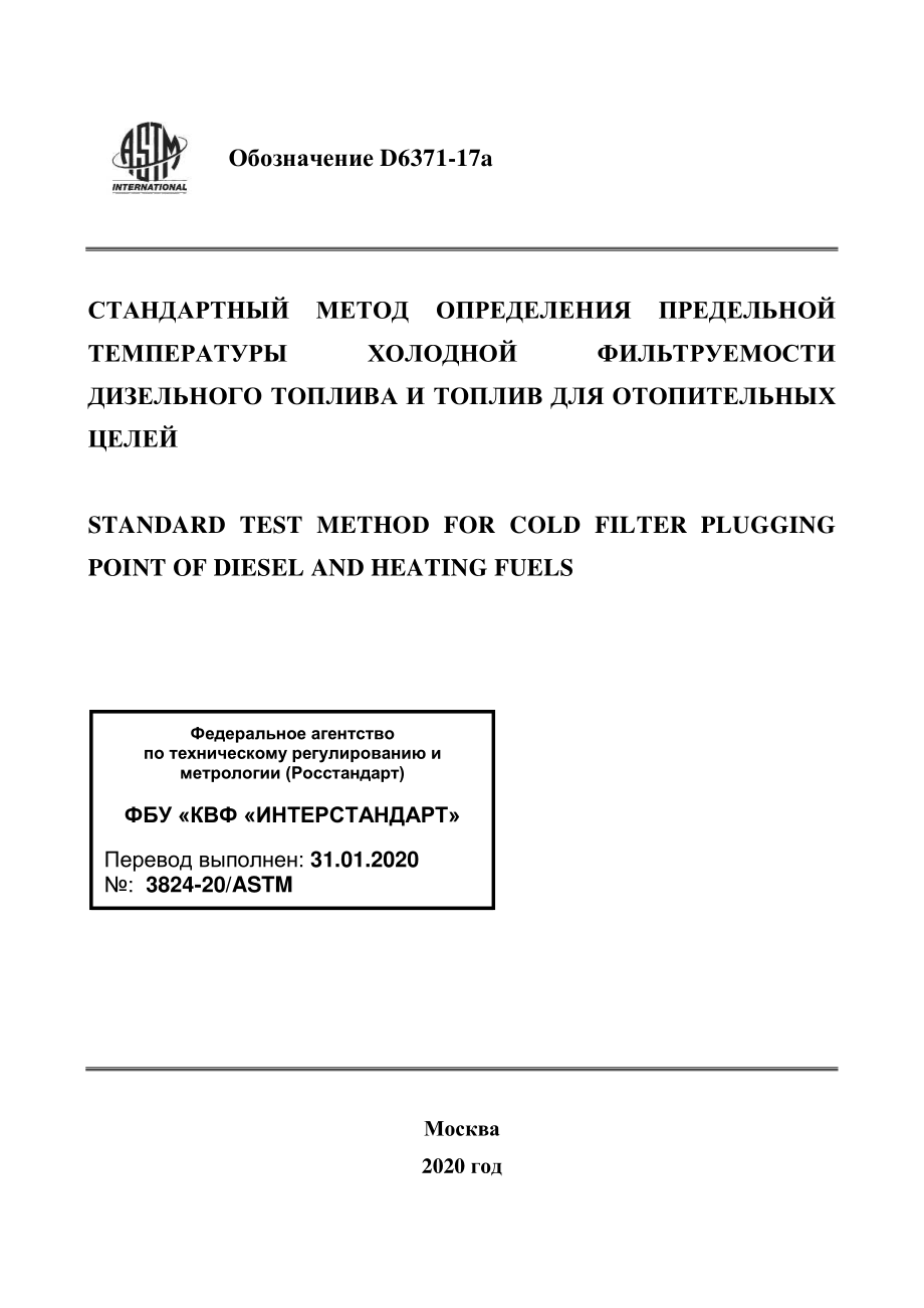 ASTM_D_6371_-_17a_rus.pdf_第1页