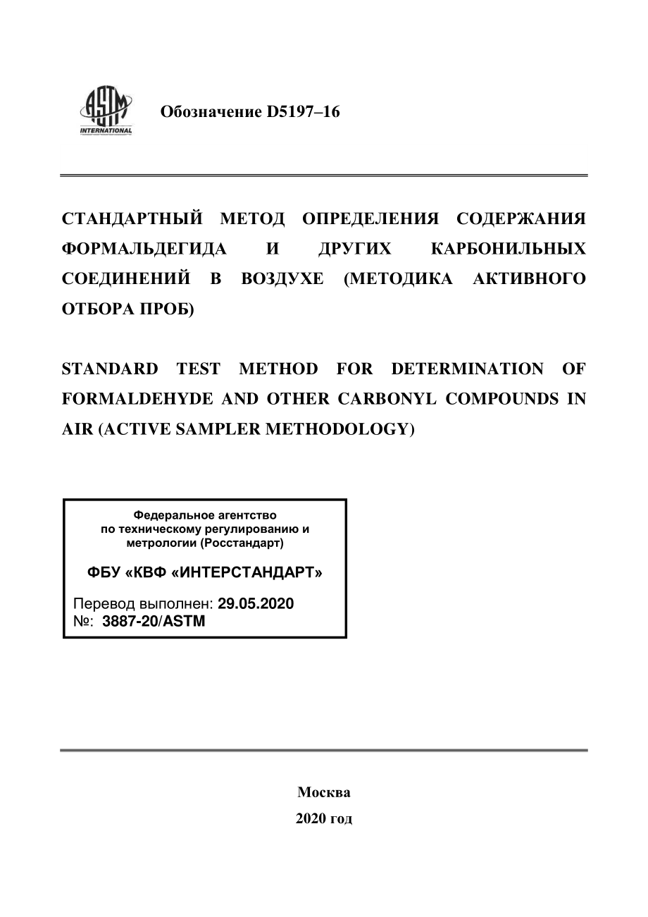 ASTM_D_5197_-_16_rus.pdf_第1页