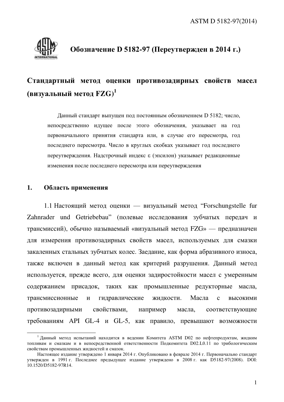 ASTM_D_5182_-_97_2014_rus.pdf_第3页