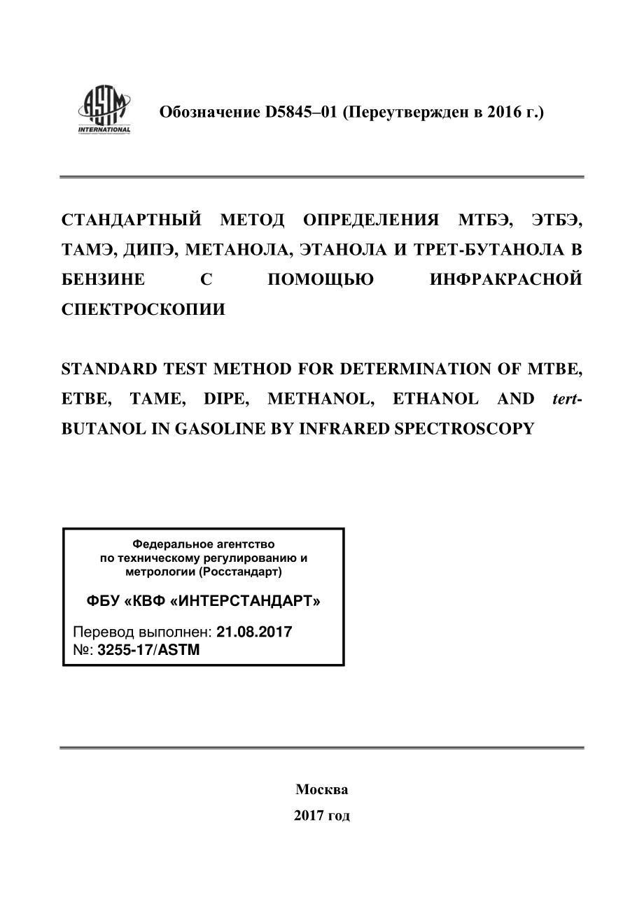 ASTM_D_5845_-_01_2016_rus.pdf_第1页