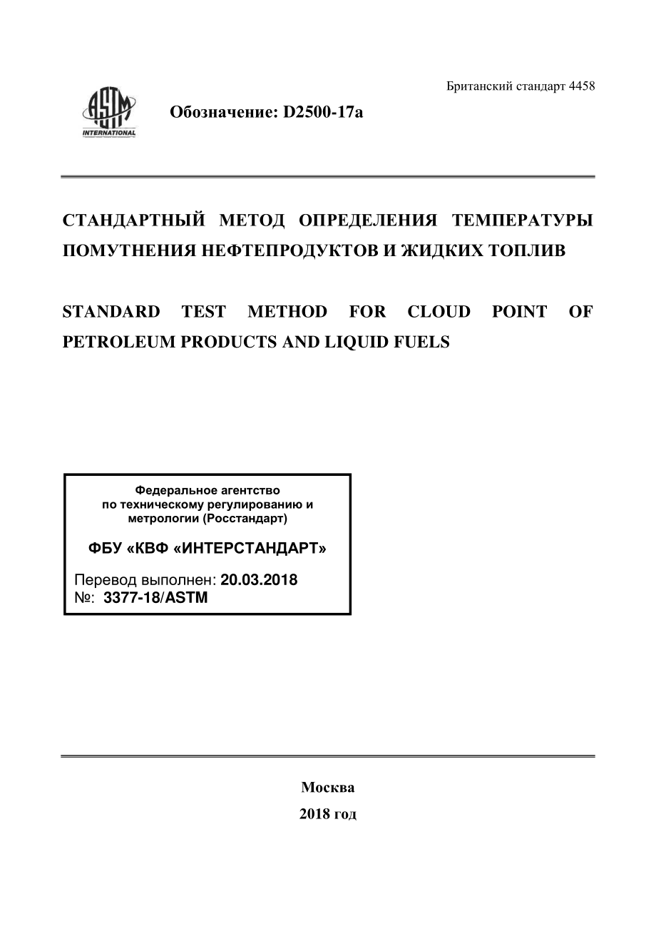 ASTM_D_2500_-_17a_rus.pdf_第1页