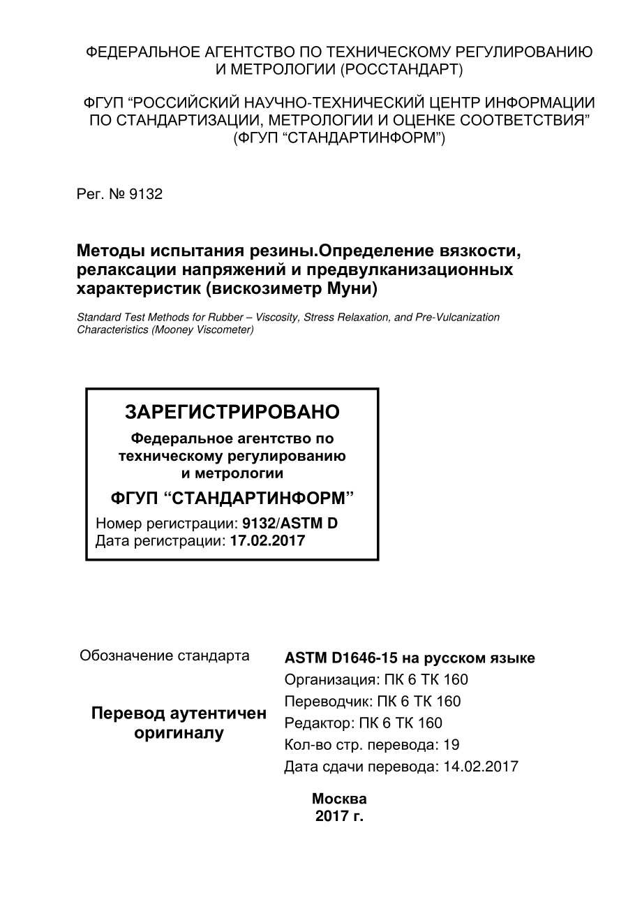 ASTM_D_1646_-_15_rus.pdf_第1页