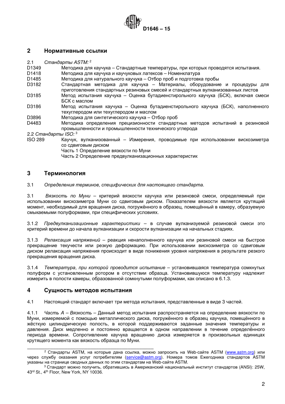 ASTM_D_1646_-_15_rus.pdf_第3页