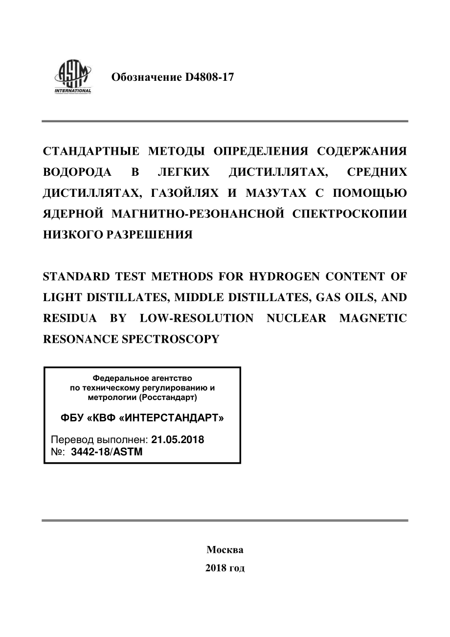 ASTM_D_4808_-_17_rus.pdf_第1页