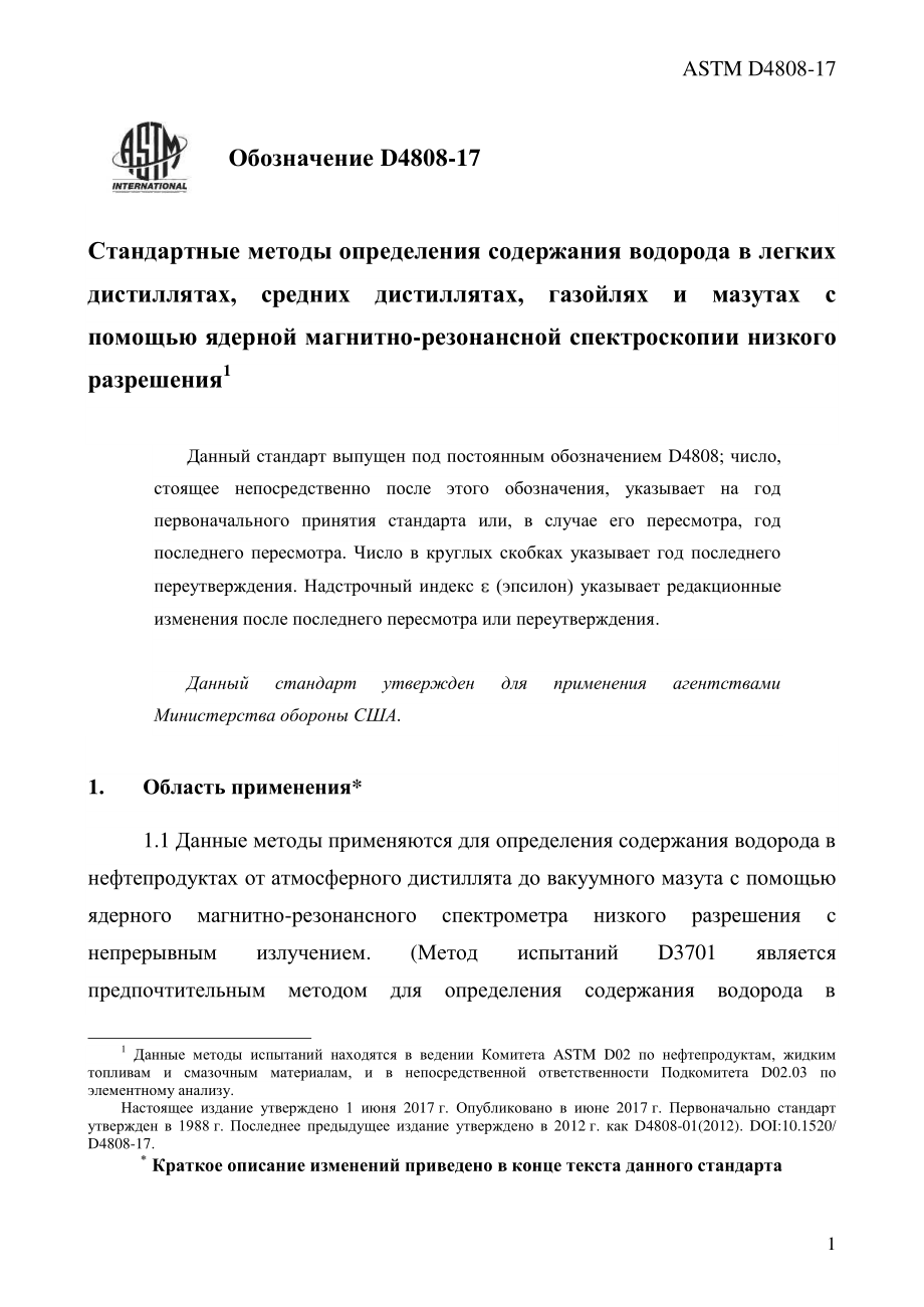 ASTM_D_4808_-_17_rus.pdf_第3页