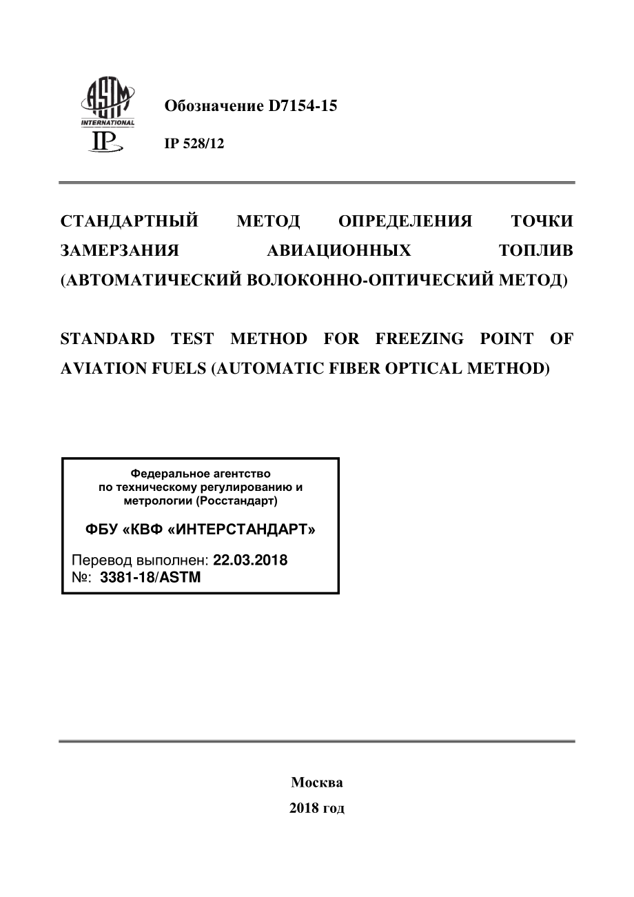 ASTM_D_7154_-_15_rus.pdf_第1页