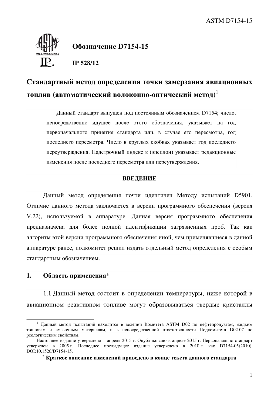 ASTM_D_7154_-_15_rus.pdf_第3页