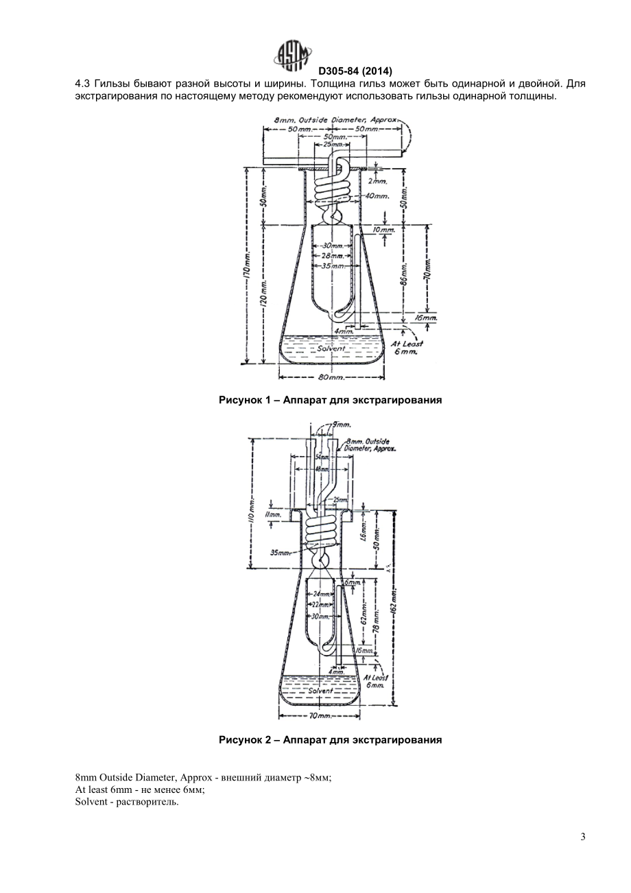 ASTM_D_305_-_84_2014_rus.pdf_第3页